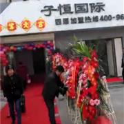 热烈祝贺天津艾依服饰品牌女装集合店开业大吉!