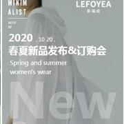 婭尼蒂凘女裝2020年春夏新品發(fā)布會&訂購會