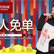 十月妈咪双十一驾到 万人免单倒计时