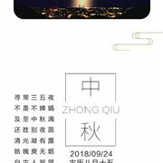 濃情中秋，賞月團(tuán)圓，V·FASHION感恩有你！