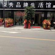 热烈祝贺柒秀女装四川眉山费女士新店盛大开业！