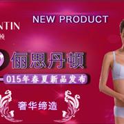 俪思丹顿2015年春夏新品正式发布会圆满落幕。