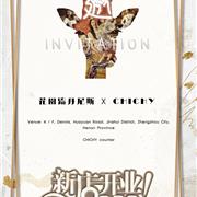 CHICHY·開業(yè)｜閃耀入駐花園路丹尼斯，帶來隨心自由的法式體驗(yàn)