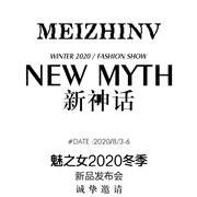 MEIZHINV/魅之女2020冬季新品发布会 | 新神话主题 | 诚邀您莅临 | 不错过！