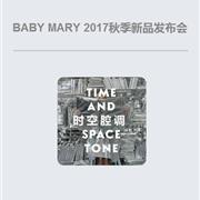 BABY MARY 2020“时空强调”秋季新品发布会即将开启，敬请期待!