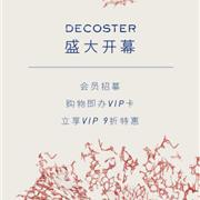 德詩Decoster北京新光門店盛大開幕