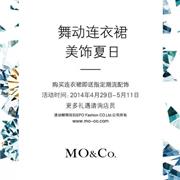 MO&Co.五一促銷活動：舞動連衣裙，美飾夏日