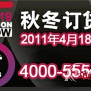 2011年塔曼歌 / 圣芭蒂秋冬訂貨會將于4月中下旬隆重召開