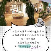 NEW STORE ? PIT女裝湖州安吉店盛大開(kāi)幕