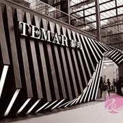 泰玛2014春夏新品发布会暨订货会10月举行