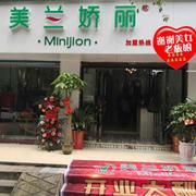 祝贺美兰娇丽女装湖南娄底新店五一火爆开业！