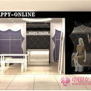 幸福在线HAPPY-ONLINE“品牌女装长春店开业！