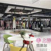雪莱尔服饰品牌折扣女装拿货方法 折扣女装进货有哪些技巧