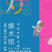 3S女装2019年冬季订货会即将隆重召开