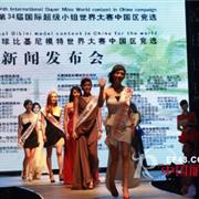丹蜜诗第34届国际超级小姐小姐世界大赛中国总决赛深圳启幕