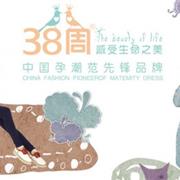 深圳乐町服装有限公司携38周孕妇装品牌参加2020深圳服装展会