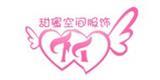 东莞市甜蜜空间服饰有限公司