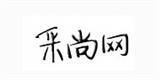 深圳市采尚信息科技有限公司