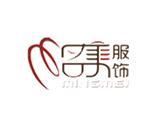  广州一步高服装有限公司