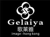歌莱雅（香港）国际服饰有限公司