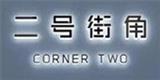南昌习素服饰有限公司