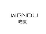 吻度（国际）服饰有限公司