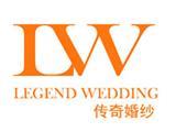苏州传奇婚纱礼服有限公司