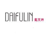 广州市戴芙琳服饰有限公司