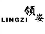 世纪领姿服装（北京）有限公司