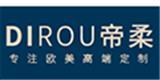 帝柔国际服饰(北京)有限公司