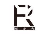 东莞市妃可儿时装有限公司