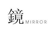 广州镜服饰有限公司