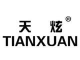 东莞市鸿灏服饰有限公司(天炫)