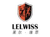 莱尔维思服饰（北京）有限公司