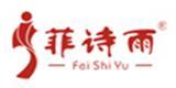 菲诗雨华服(中国)品牌运营中心