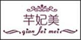 广州市纤婷服饰有限公司