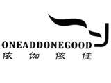 深圳市依伽依佳时装有限公司