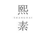 熙素设计师品牌女装