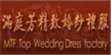 苏州满庭芳婚纱礼服厂