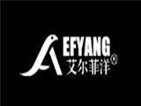 武汉艾尔菲洋服饰有限公司