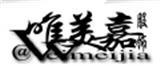 广州唯美嘉服饰有限公司