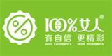 深圳女人100内衣有限公司