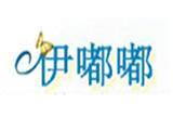 广州姿诺服饰有限公司