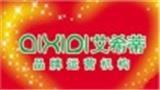艾希蒂品牌运营机构
