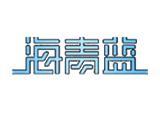 深圳市海青蓝服饰有限公司