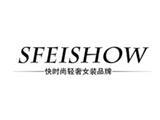 深圳丝妃秀时尚服饰有限公司