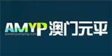 澳门元平服装店