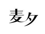 深圳市子牧服饰有限公司