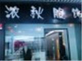 杭州哲丝薇服饰有限公司