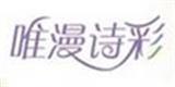 杭州唯漫诗彩服饰有限公司